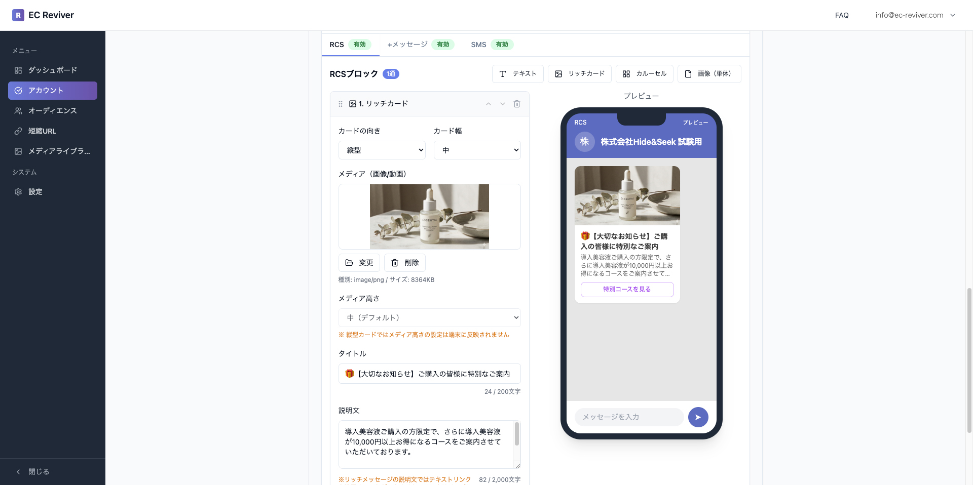 EC Reviver 管理画面