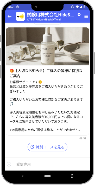 +メッセージ配信イメージ