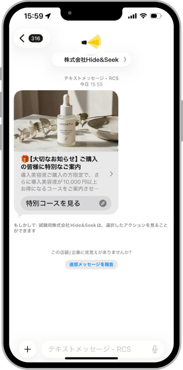 RCS配信イメージ