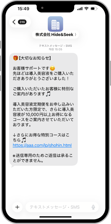 SMS配信イメージ