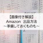 Amazon バリエーション登録のあれこれ 株式会社hide Seek ハイドアンドシーク