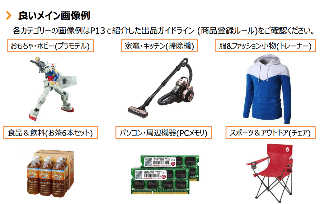 Amazon出品者必見！】商品画像（メイン画像とサブ画像）のルールや注意 