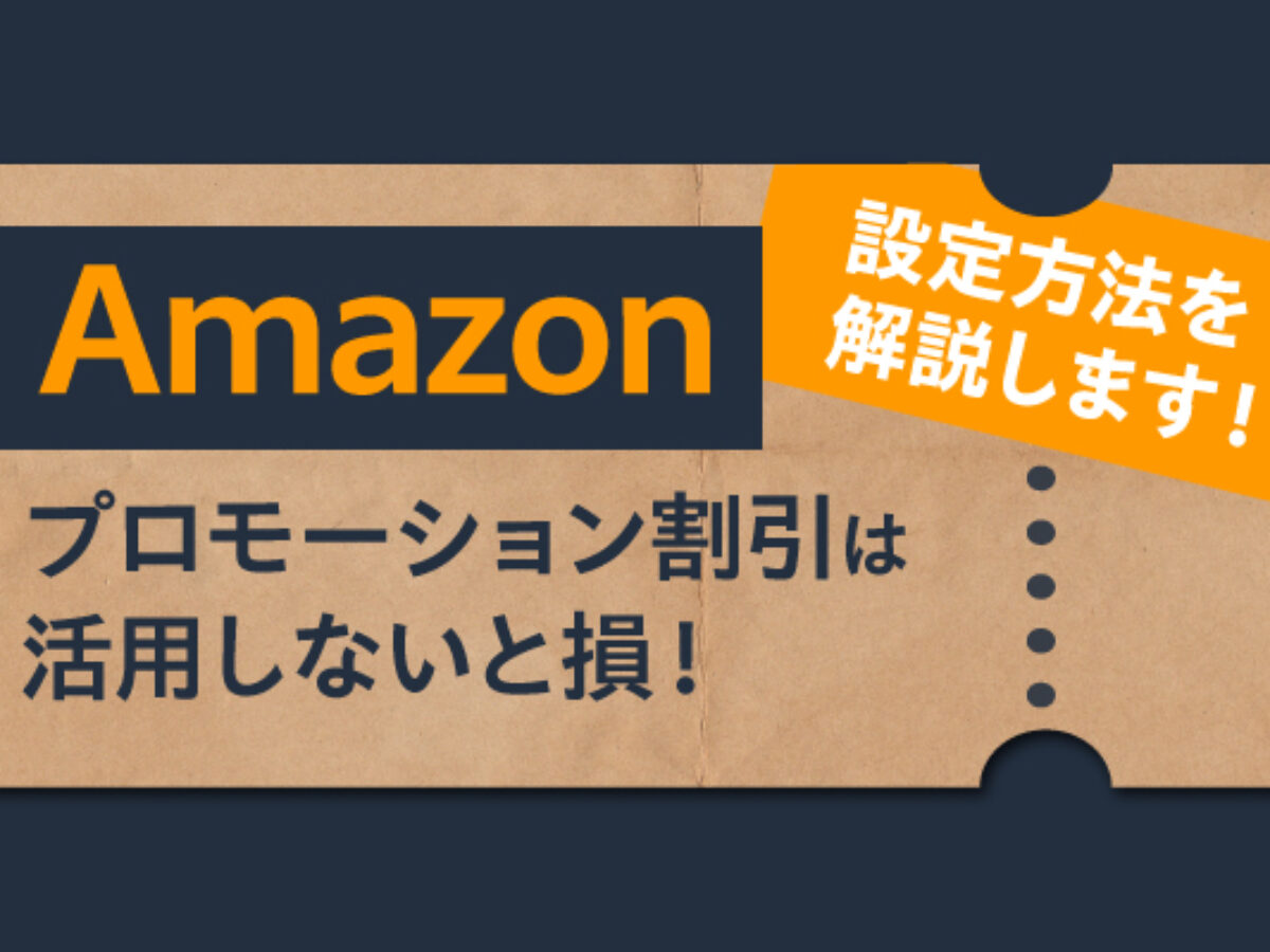 モアナ（プロフ必読）さま専用商品　フォロー割引 必見】Amazon プロモーション割引は活用しないと損！設定方法を