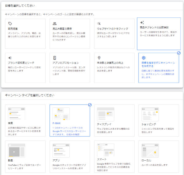 P-MAXキャンペーン設定方法1