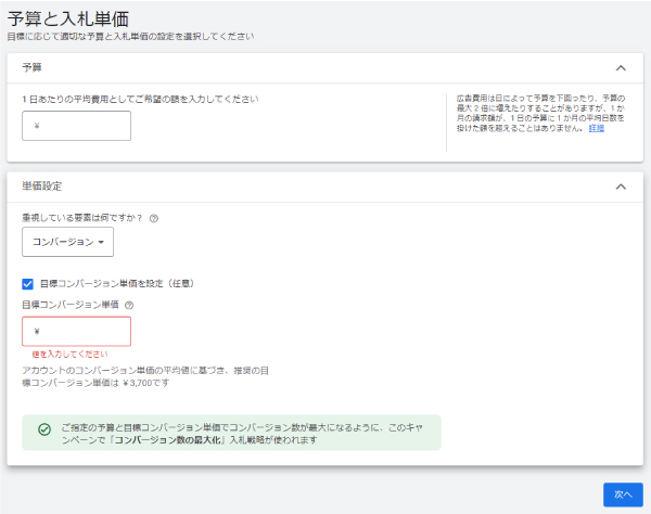 P-MAXキャンペーン設定方法5