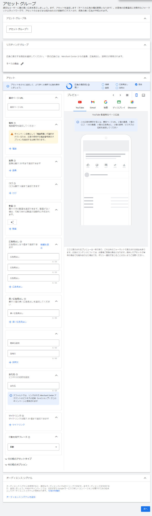 P-MAXキャンペーン設定方法8