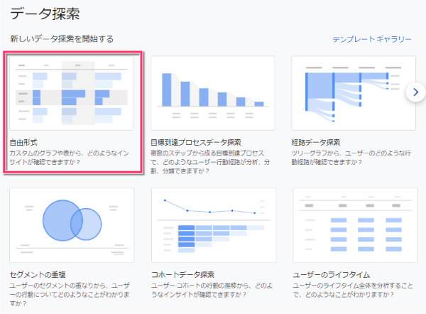 ga4-data-tansaku-jiyu