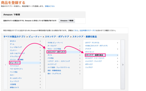 初心者必見 Amazon商品登録ガイド 19年最新版 株式会社hide Seek ハイドアンドシーク