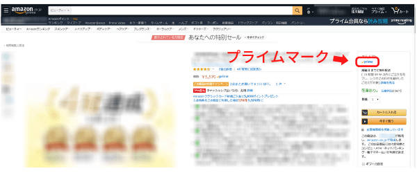 これであなたもamazonセールのプロ 出品条件や手順を徹底解説 株式会社hide Seek ハイドアンドシーク