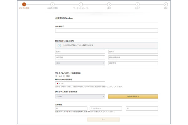 手順画像あり Amazonで出品する際に必要なものや方法について徹底解説します 株式会社hide Seek ハイドアンドシーク