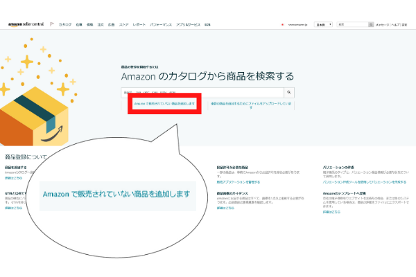 手順画像あり Amazonで出品する際に必要なものや方法について徹底解説します 株式会社hide Seek ハイドアンドシーク